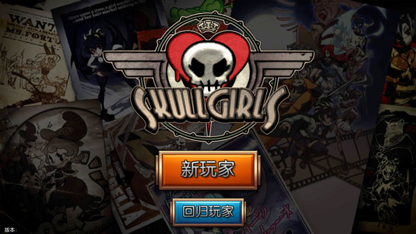 骷髅女孩国际服最新版