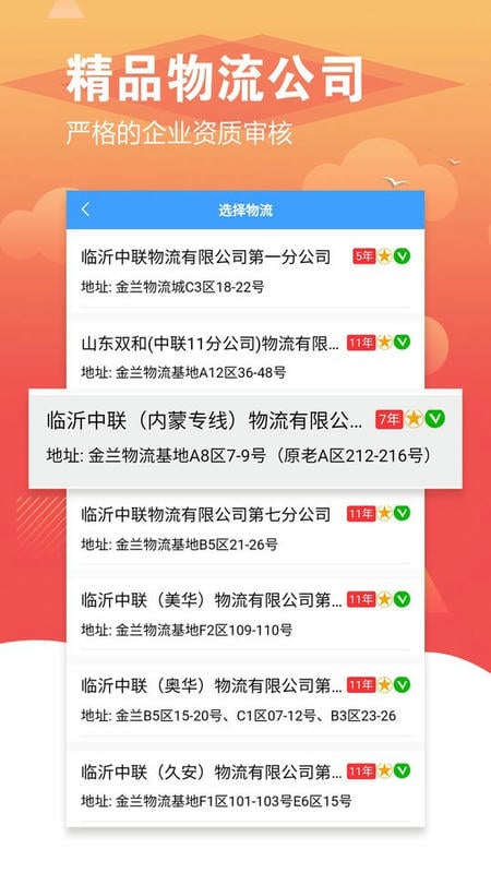 56城临沂物流网截图1