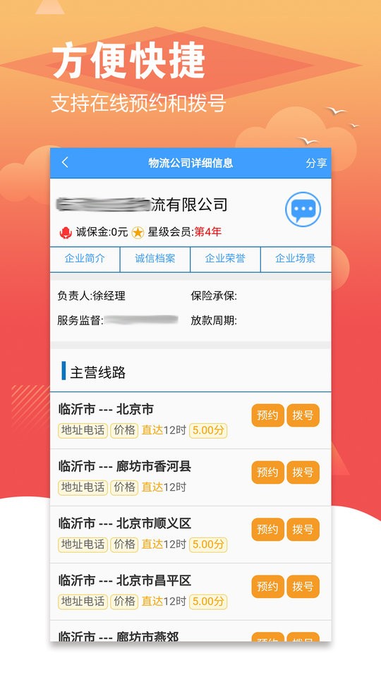 56城临沂物流网截图3