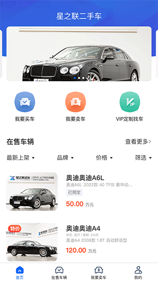星之联二手车app截图3