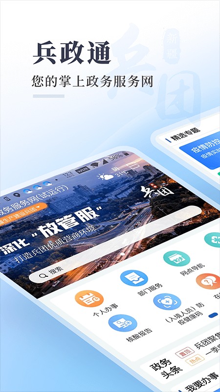 兵政通app最新版下载