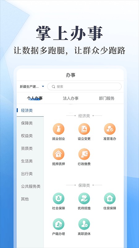 新疆兵政通官方网截图2