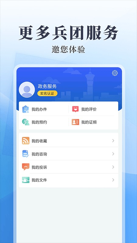 新疆兵政通官方网截图5