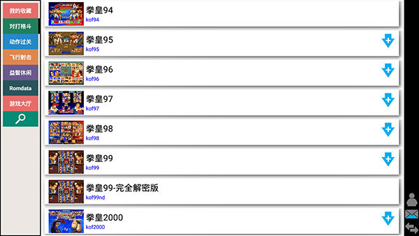 kawaks街机模拟器中文版截图4