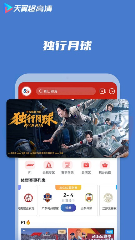 天翼超高清app客户端手机版截图1