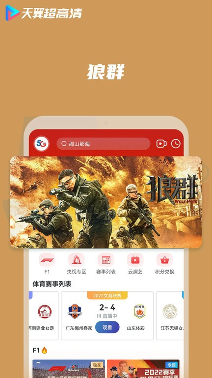 天翼超高清app客户端手机版截图4