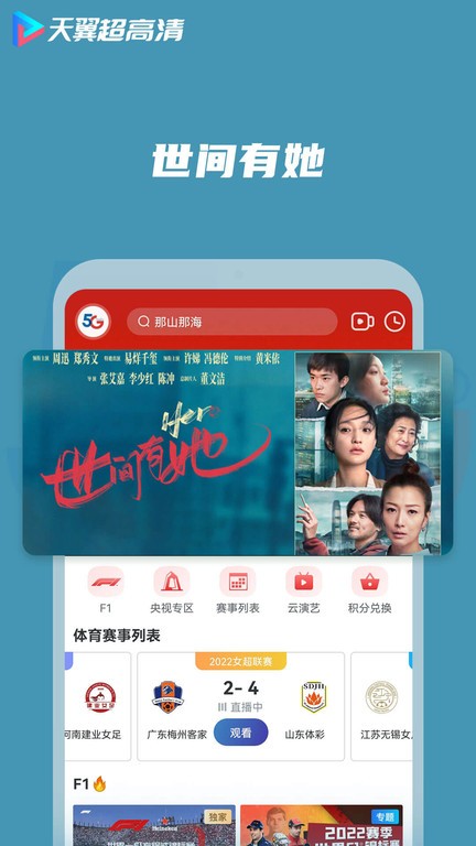 天翼超高清app客户端手机版截图2