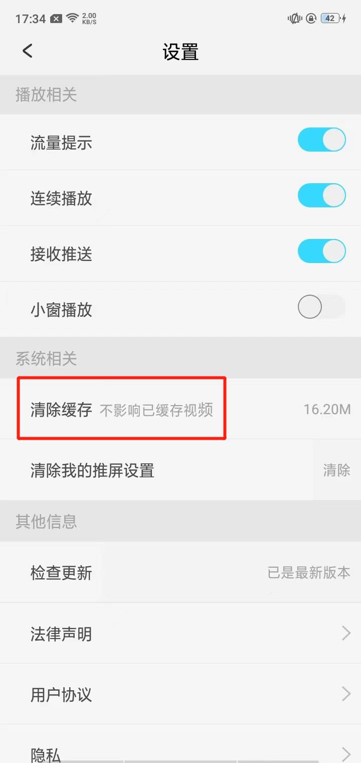 天翼超高清app如何清理缓存