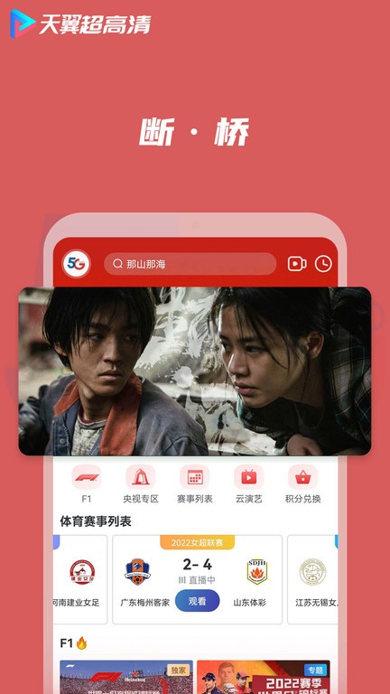 天翼超高清app客户端手机版