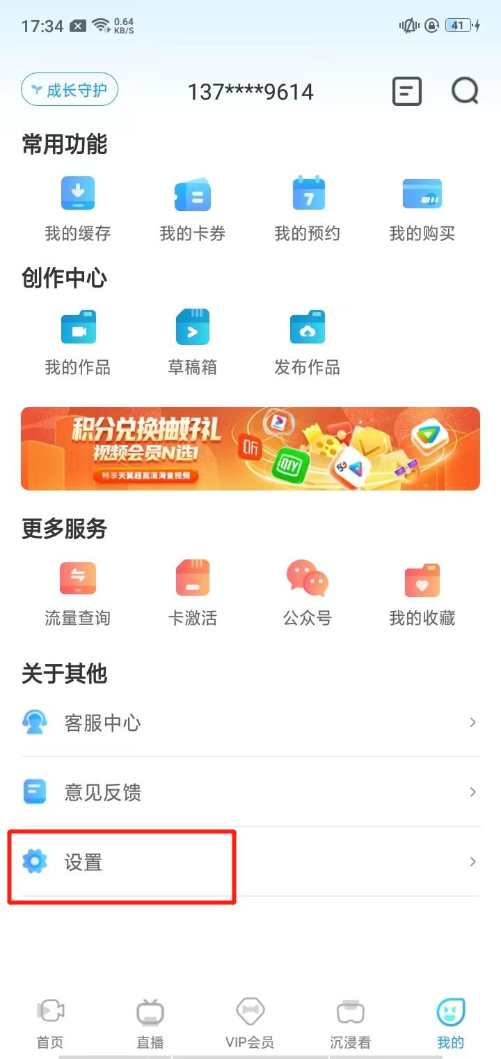天翼超高清app如何清理缓存