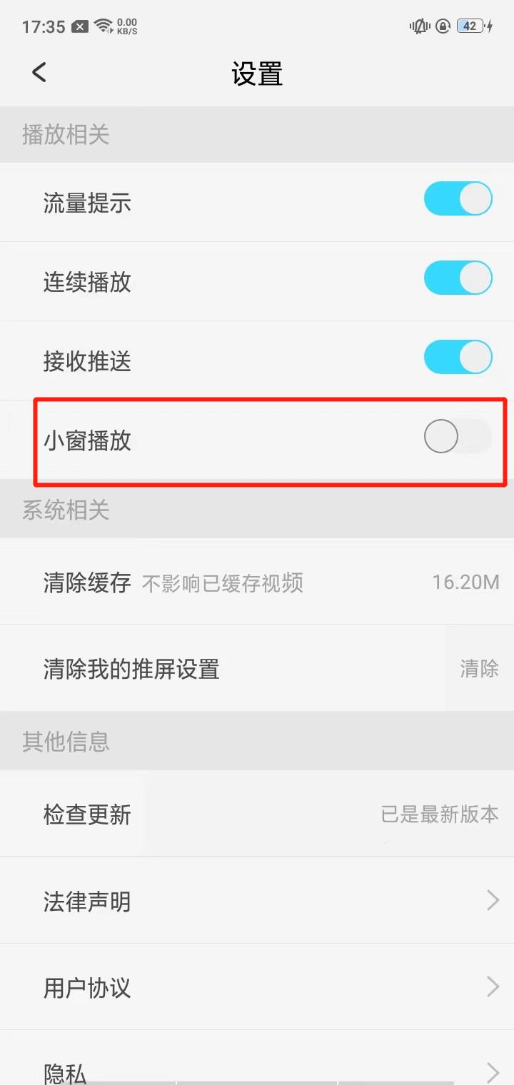 天翼超高清如何清理缓存