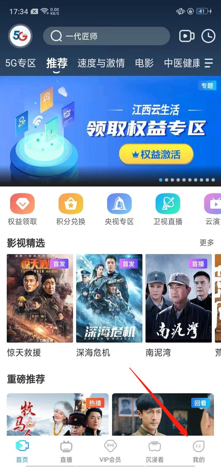 天翼超高清app如何清理缓存