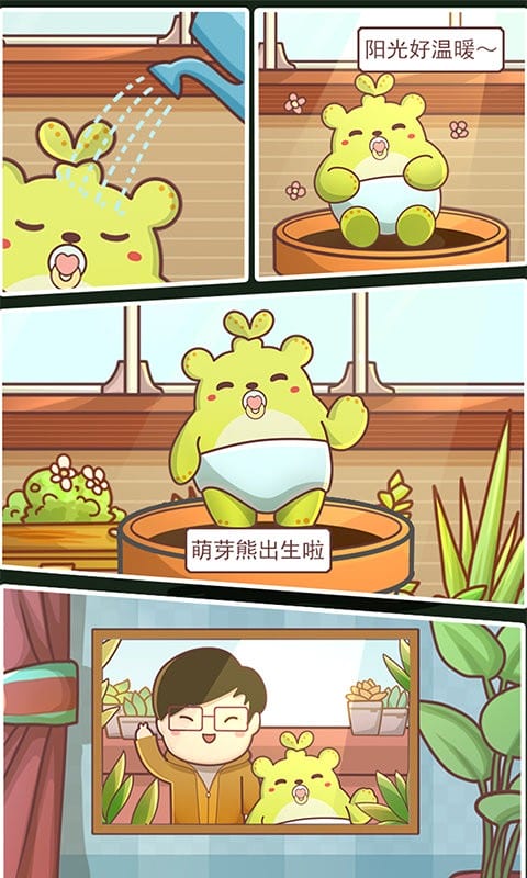 萌芽熊成长日记官方版
