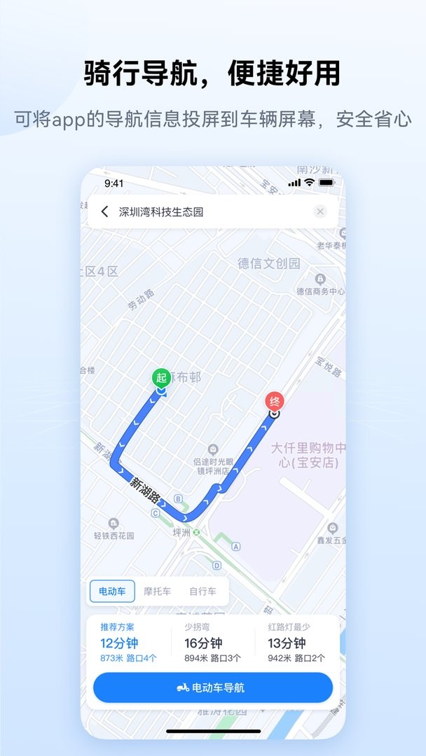 爱骑行官方版截图2