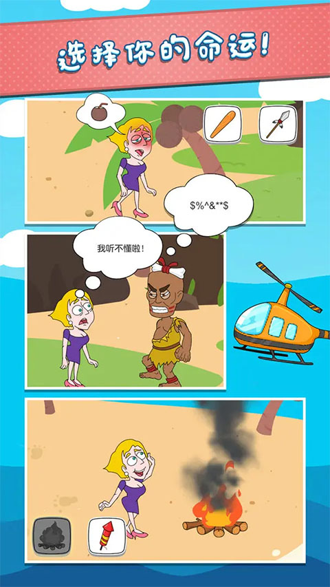 救救小姐姐最新版本截图5