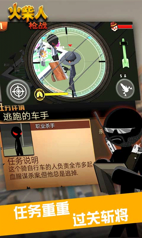 火柴人枪战截图2