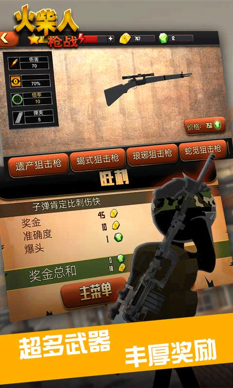 火柴人枪战截图5