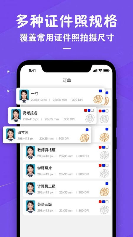 证件照照片制作app截图1