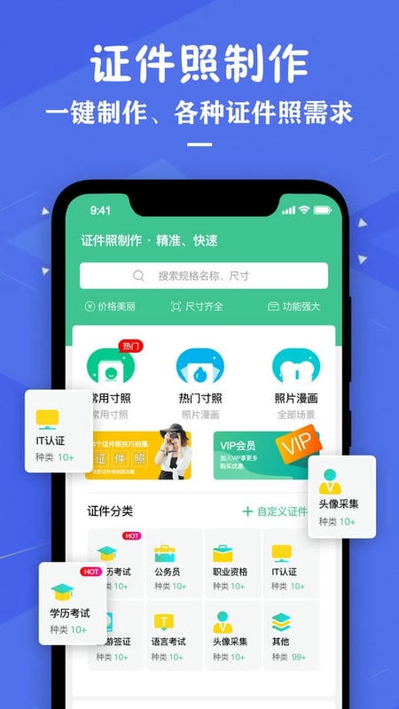 证件照照片制作app截图3