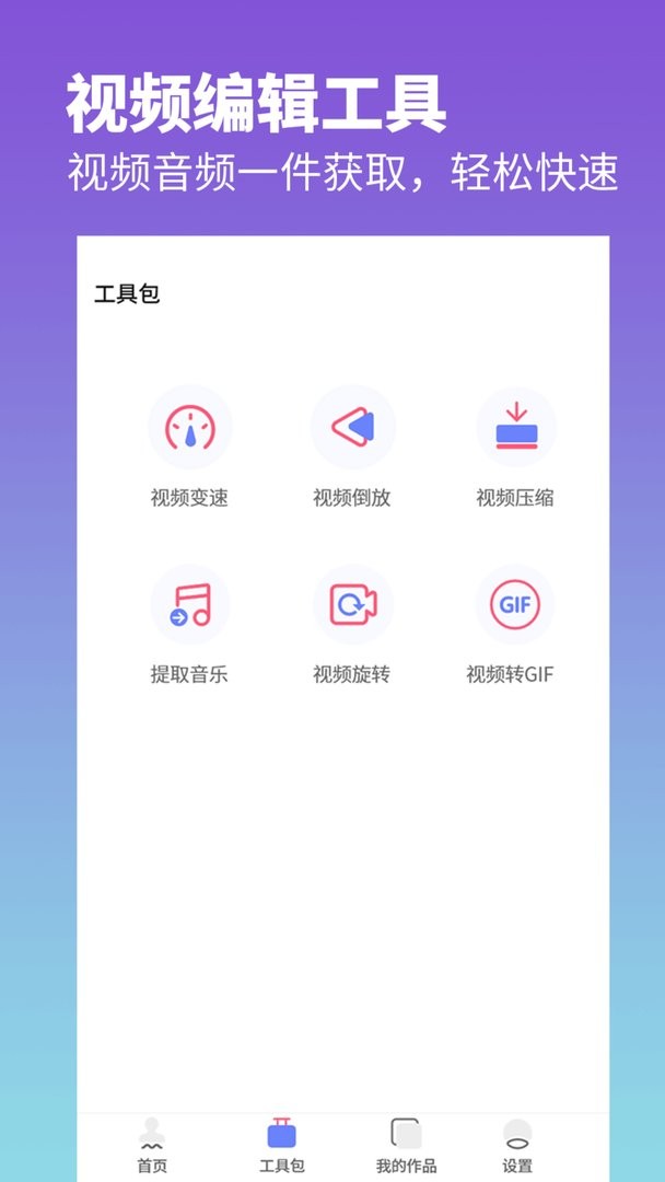 去水印照片视频app截图1