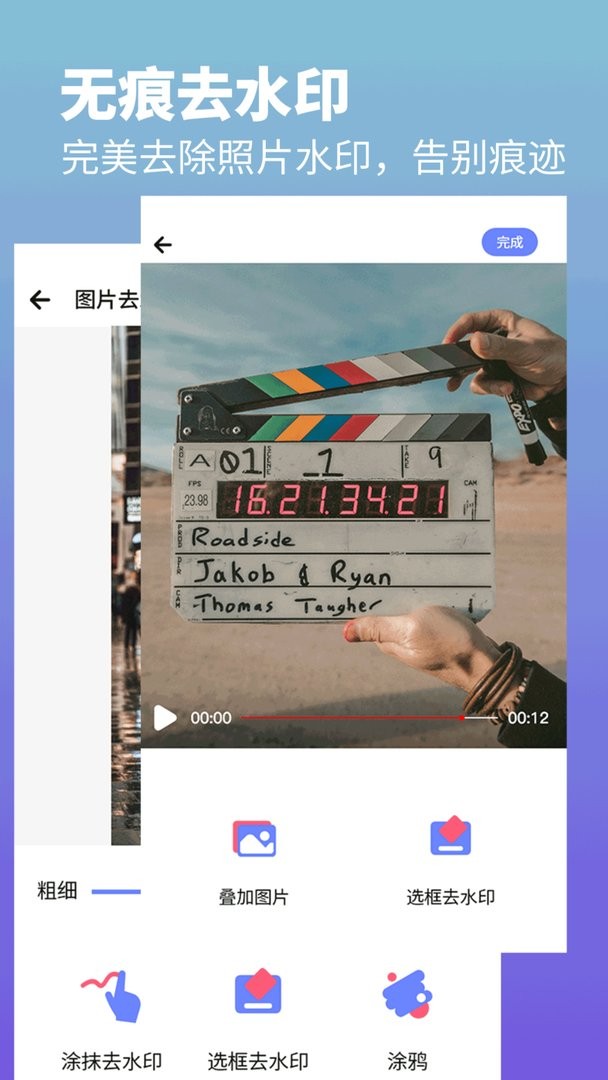 去水印照片视频app截图3