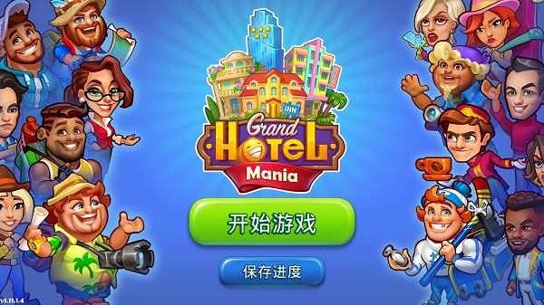 疯狂大酒店游戏截图1