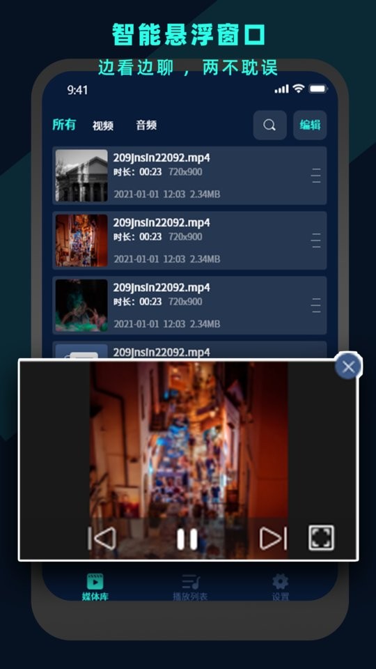 万能视频电影播放器官方版截图1