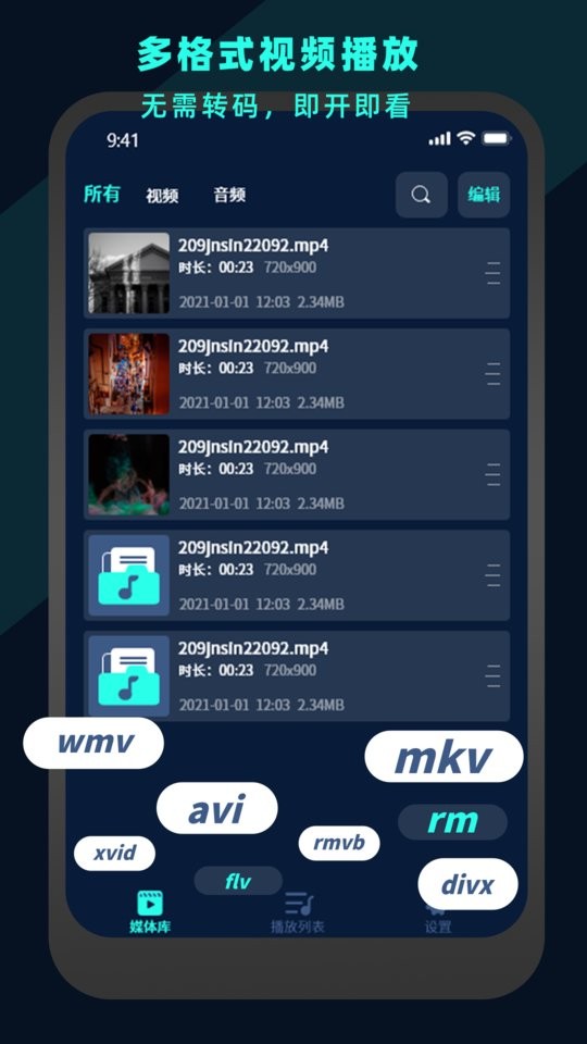 万能视频电影播放器官方版截图2