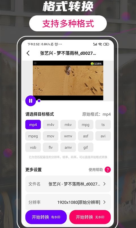 格式转换工厂大师app截图1
