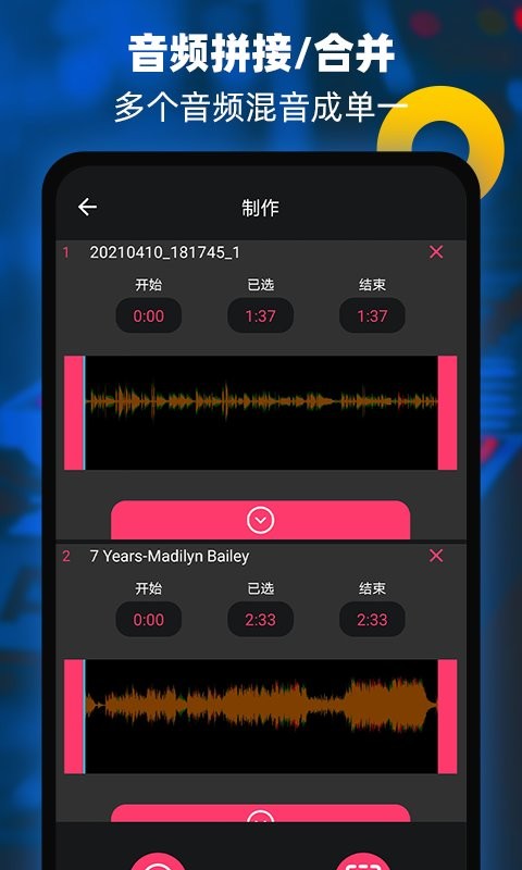 音频提取器编辑器app截图1