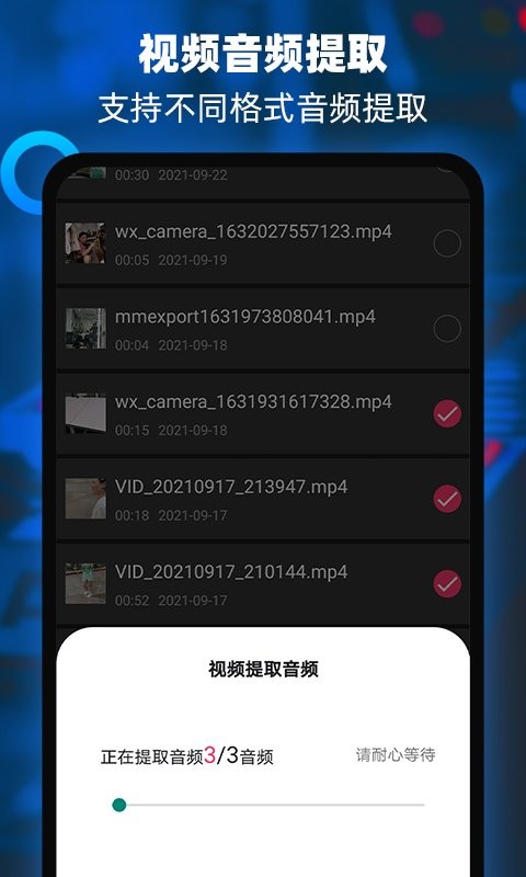 音频提取器编辑器app截图2