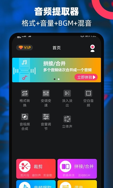 音频提取器编辑器app截图3