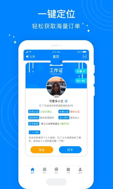 按个摩技师端软件截图1