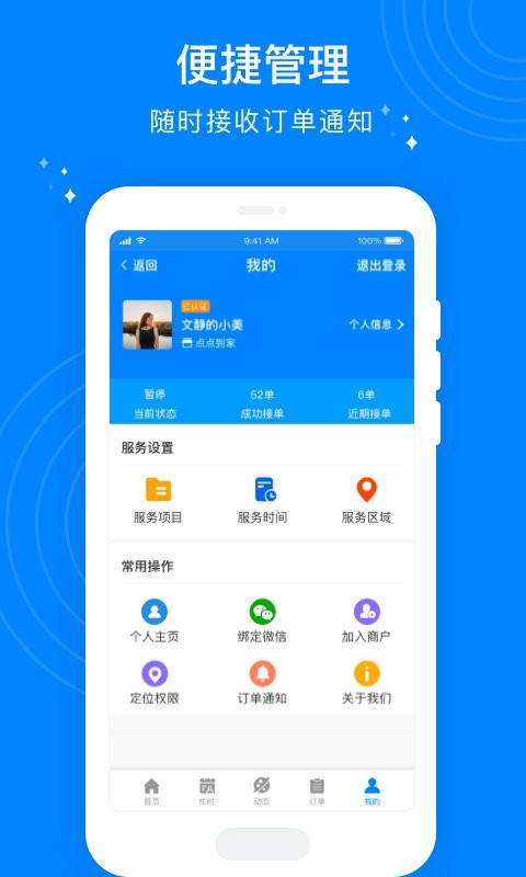 按个摩技师端软件截图2