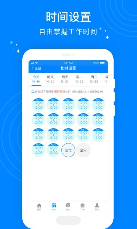 按个摩技师端软件截图3
