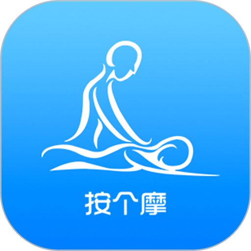 按个摩技师端软件v1.4.9