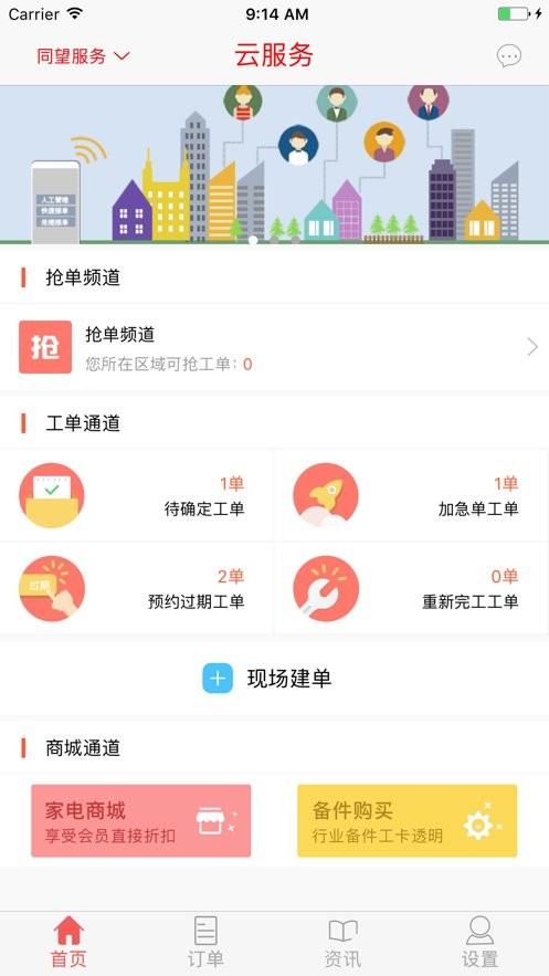 云服务平台app