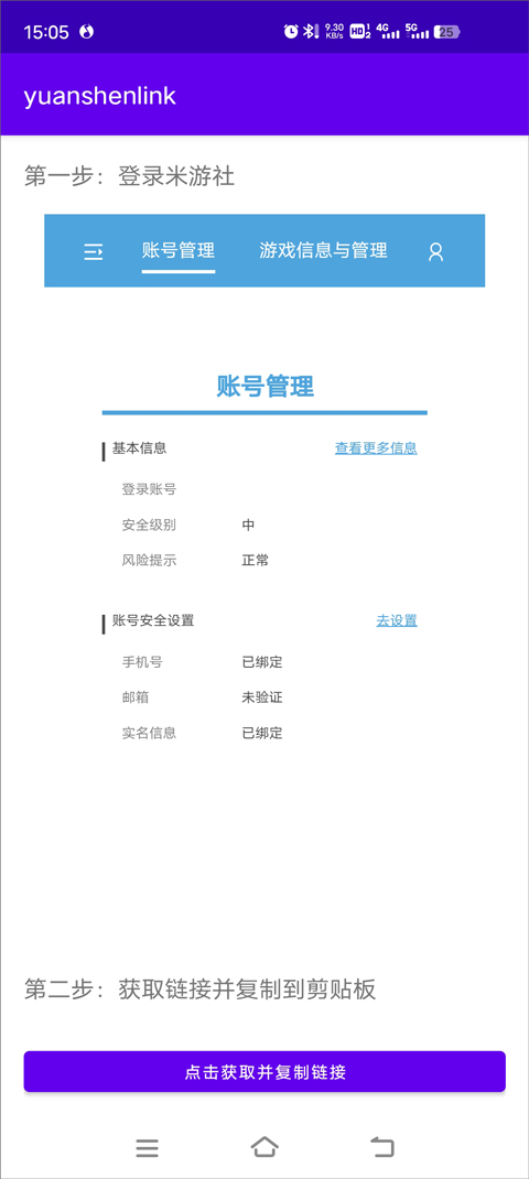 yuanshenlink截图1