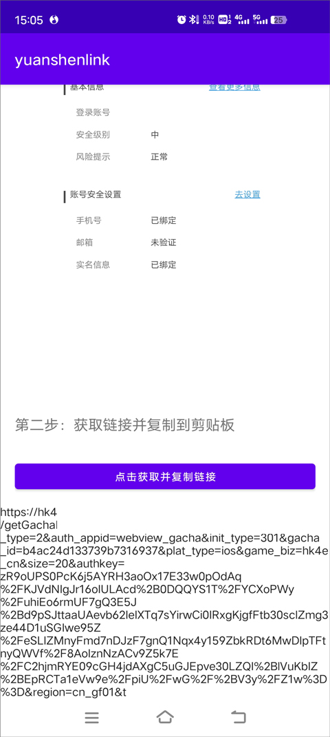 yuanshenlink截图2