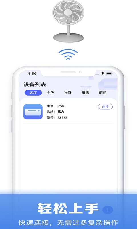 空调万能遥控器通用免费版截图2