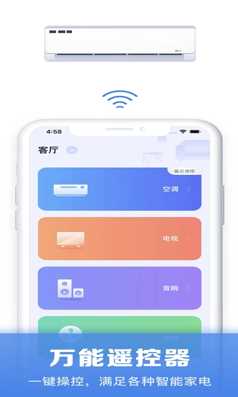 空调万能遥控器通用免费版截图3