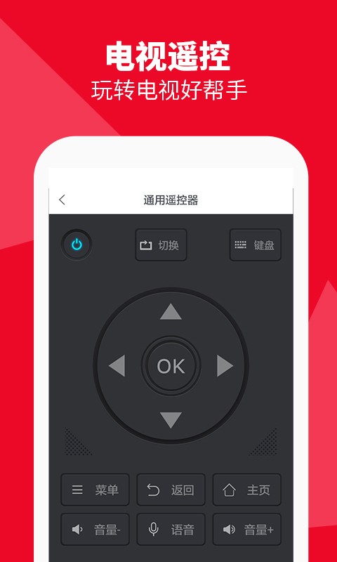 电视投屏火猴软件截图1