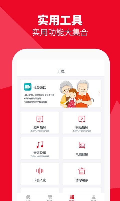 电视投屏火猴软件截图2