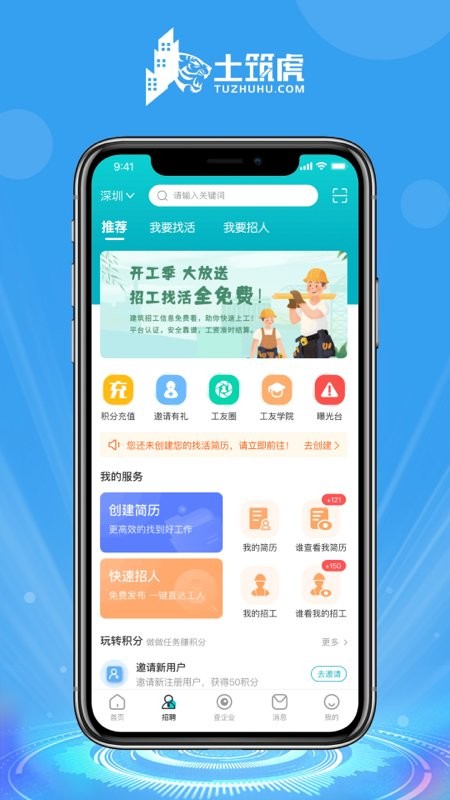 土筑虎找工作截图1