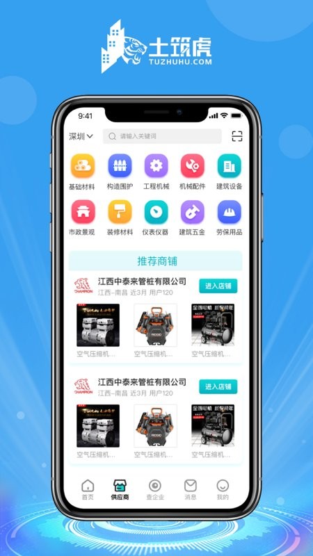 土筑虎找工作截图2