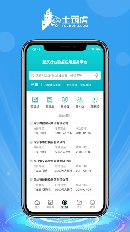 土筑虎找工作截图3