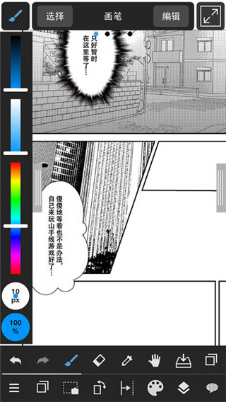 MediBang Paint手写软件截图5