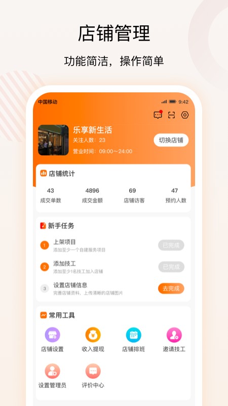 技者汇商户端手机版截图1
