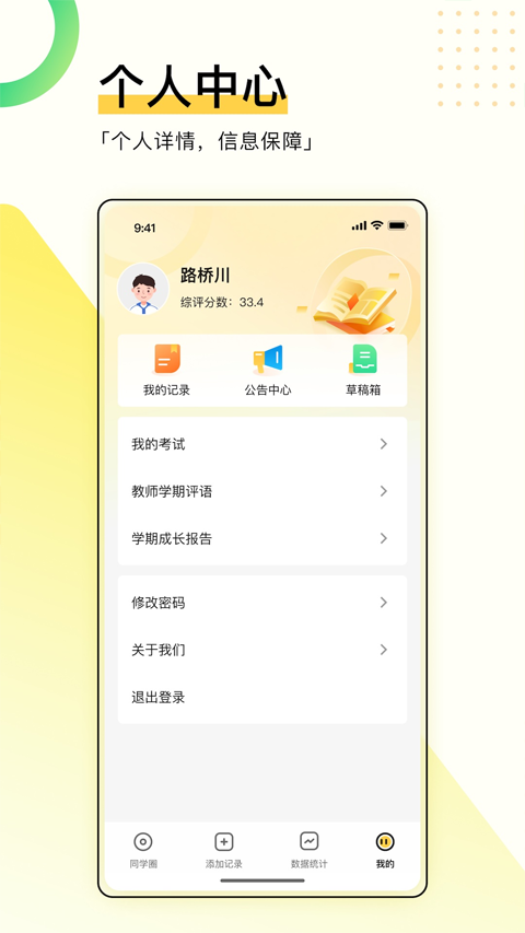 综评学生版app截图2