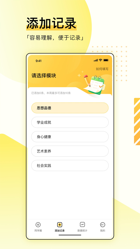 综评学生版app截图3